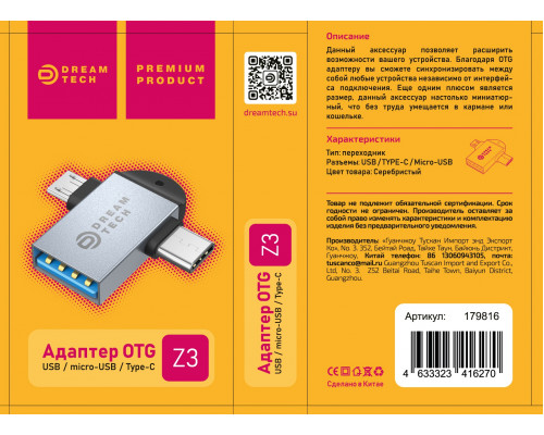 УПАКОВКА Адаптер OTG Z3 MICRO USB,TYPE-C - USB черный DREAM